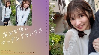 MAG-077-UNCENSORED-LEAK 「유명 여배우와 매칭♪하우스 십속 루우」：MGS동영상＜프레스티지 그룹＞성인 동영상 전달 사이트