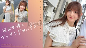 MAG-075-UNCENSORED-LEAK 유명 여배우와 매칭 ♪ 하우스 밤하늘도